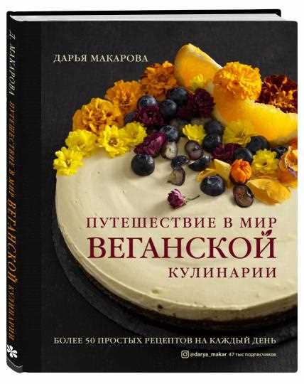 Вегетарианство: культурные особенности и проблемы питания за пределами родной страны